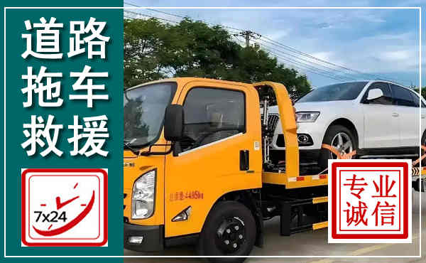 新化拖车救援,汽车救援拖车电话