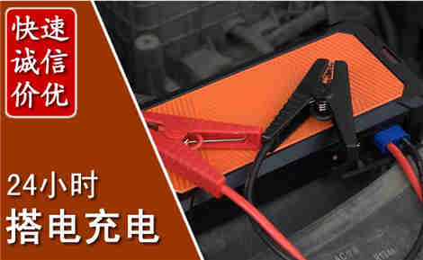 新化汽车搭电场景与案例
